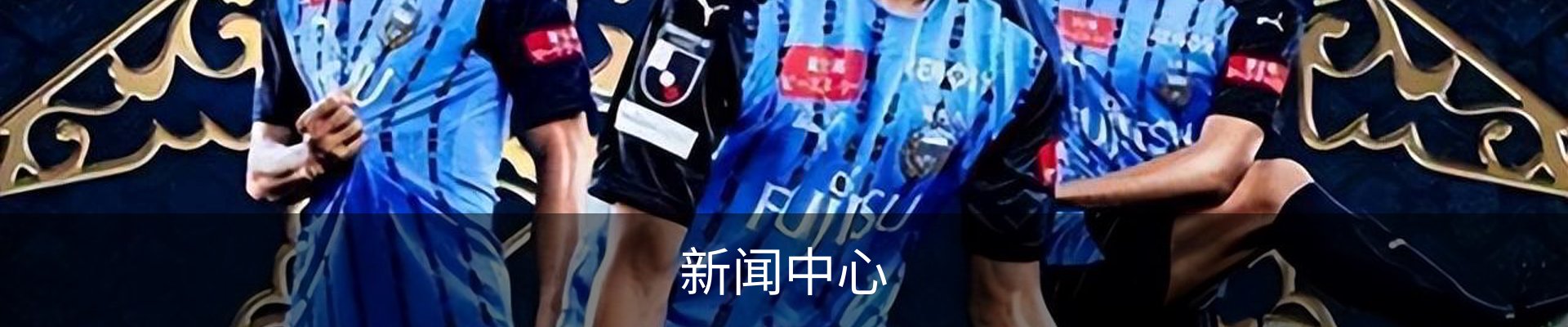 新闻中心