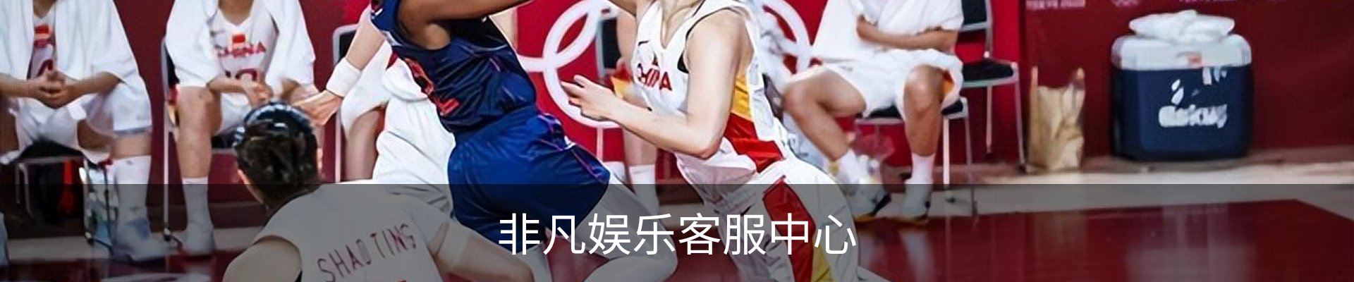 非凡娱乐客服中心