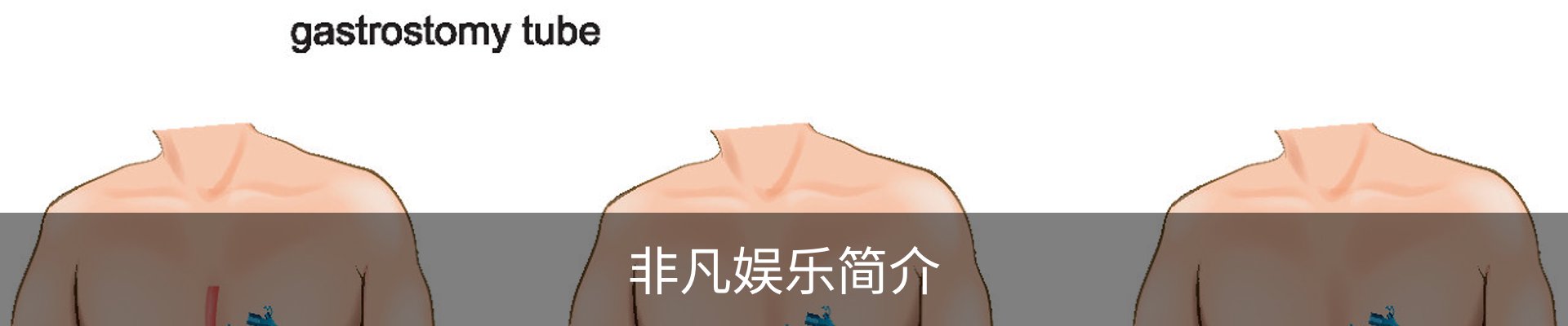 非凡娱乐简介
